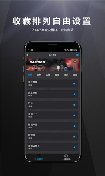 山遜音頻直播音效app版截圖4