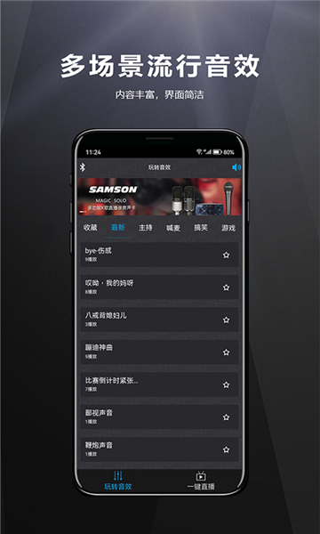 山遜音頻直播音效app版截圖2