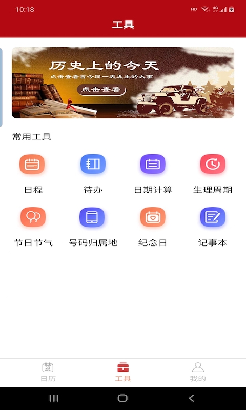 悅水萬年歷APP最新版截圖1