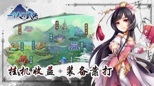 一個(gè)人的武俠風(fēng)云再起游戲最新版截圖1