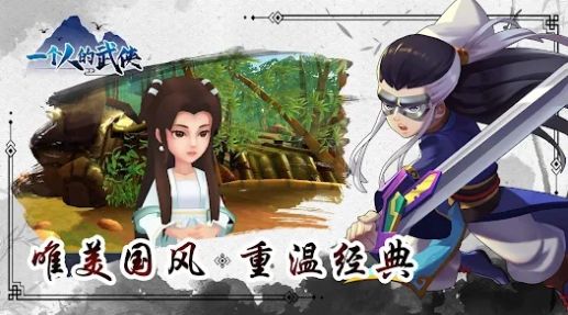 一個(gè)人的武俠風(fēng)云再起游戲最新版截圖2