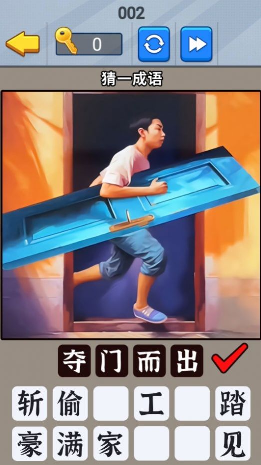 一起猜成語吧游戲版截圖1