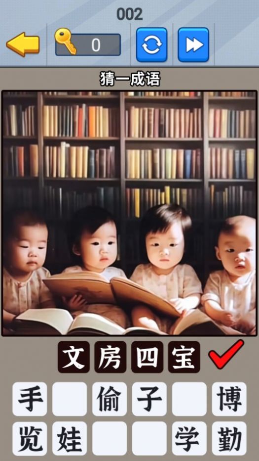 一起猜成語吧游戲版截圖3