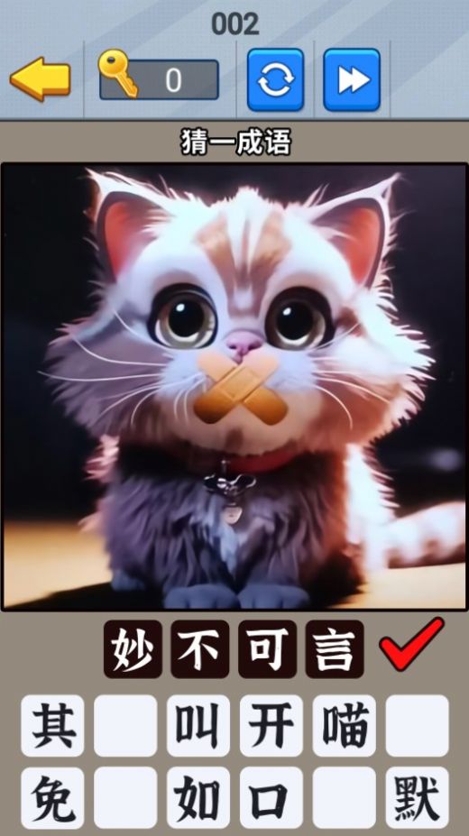 一起猜成語吧游戲版截圖4