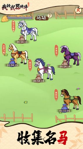 我的武器特牛游戲內(nèi)置菜單安卓版截圖1