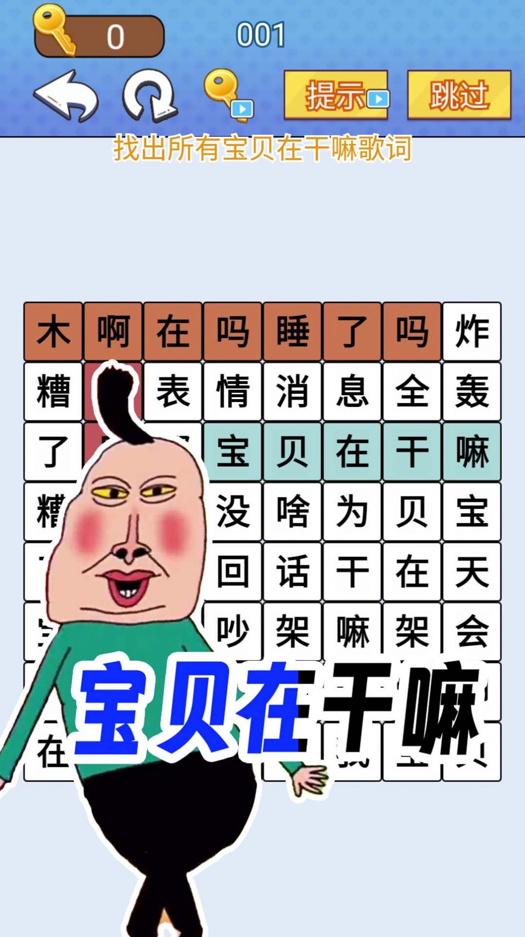 欢乐爆梗王游戏版截图2: