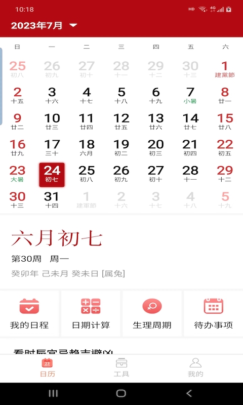 悅水萬年歷APP最新版截圖2