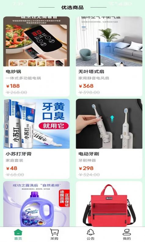 集采網(wǎng)購物app最新版截圖1