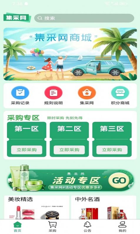 集采網(wǎng)購物app最新版截圖2