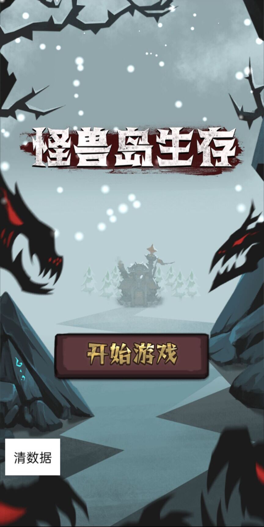 怪獸島生存正式版截圖5