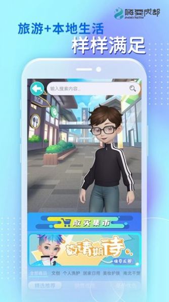嗨耍成都旅游APP最新版截圖3