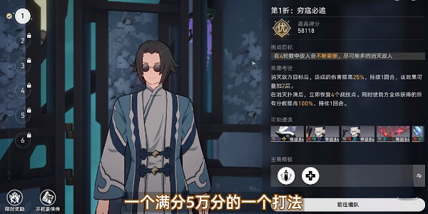 崩壞星穹鐵道評書奇譚第一折攻略 評書奇譚第一折通關(guān)陣容推薦