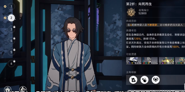 崩壞星穹鐵道評(píng)書奇譚第二折怎么過 評(píng)書奇譚第2折向死而生攻略