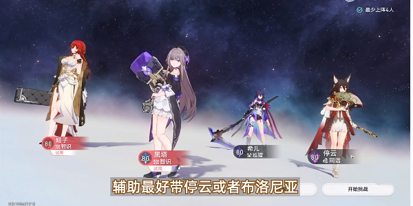 崩壞星穹鐵道評書奇譚第一折怎么過