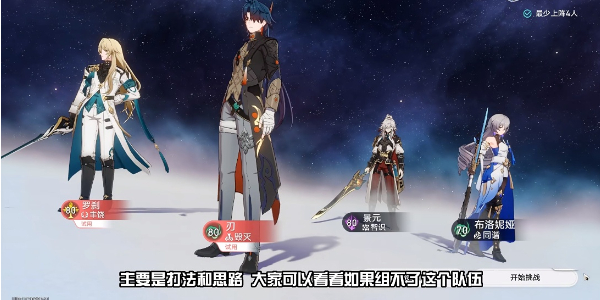 崩壞星穹鐵道評書奇譚第二折怎么過