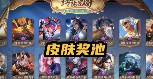 王者榮耀玲瓏密閣保底多少錢 玲瓏密閣傳說皮膚保底價格