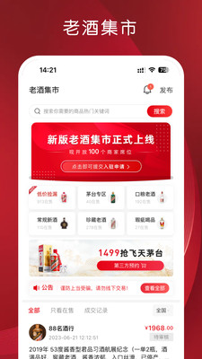白酒鑒定app手機版（真酒網(wǎng)）截圖3