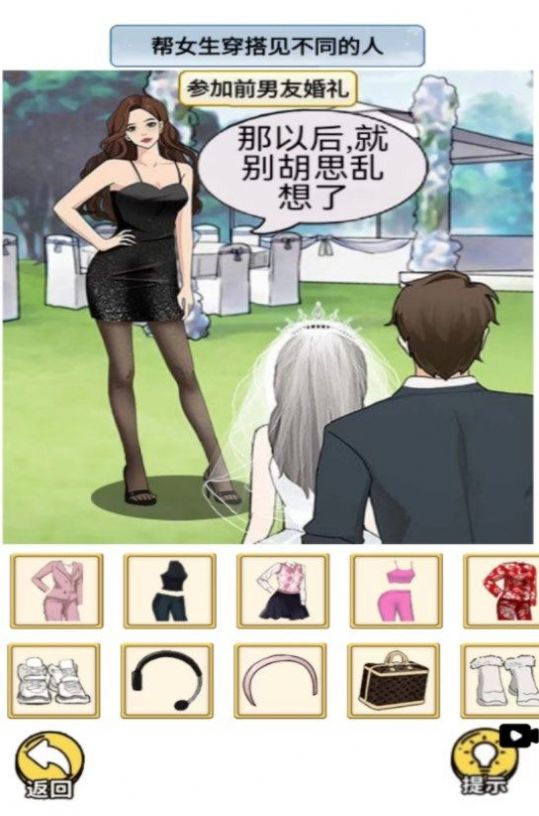 幫她來穿搭游戲安卓版截圖2