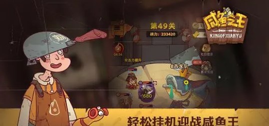 咸魚之王長江一號怎么打 長江一號陣容打法攻略