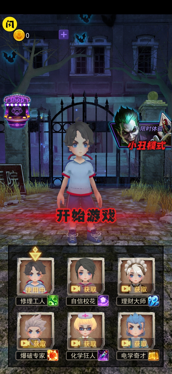 小丑回魂夜游戲免廣告版截圖2