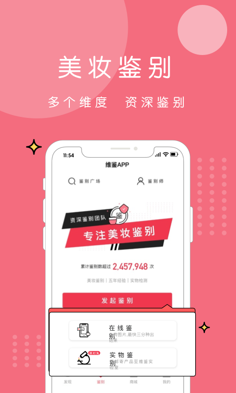 維鑒app查批號版截圖1