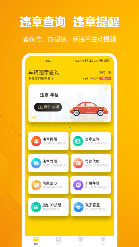 違章查詢寶典版下載截圖2