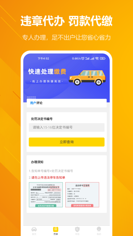 違章查詢寶典版下載截圖3