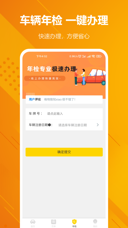 違章查詢寶典版下載截圖4