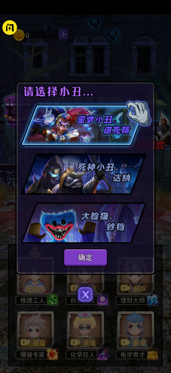 小丑回魂夜游戲安卓版截圖3