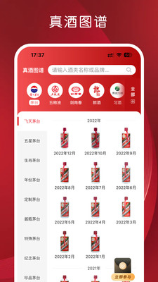 白酒鑒定app手機版（真酒網(wǎng)）截圖1