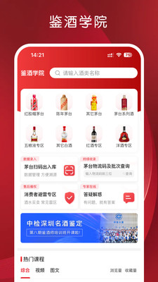 白酒鑒定app手機版（真酒網(wǎng)）截圖2
