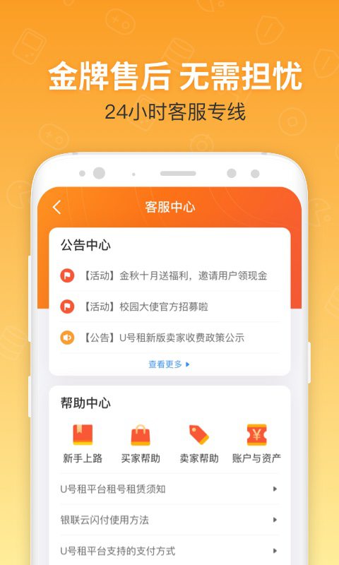 U號租登號器下載手機版截圖1