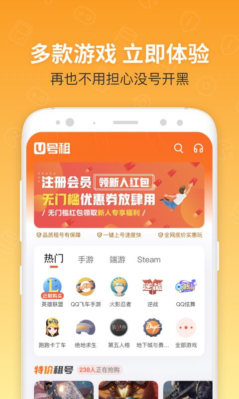 U號租登號器下載手機版截圖2