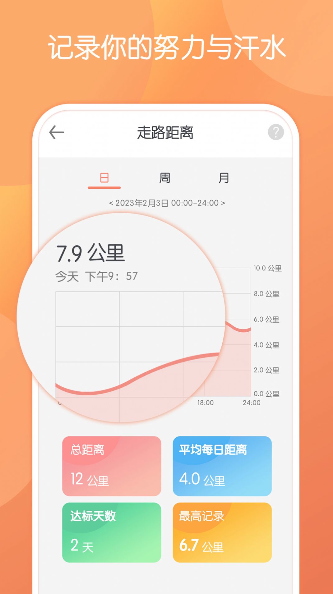 步行走路APP最新版截圖6