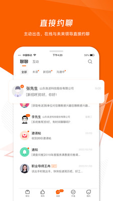 齊魯人才app版截圖1