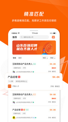齊魯人才app版截圖3