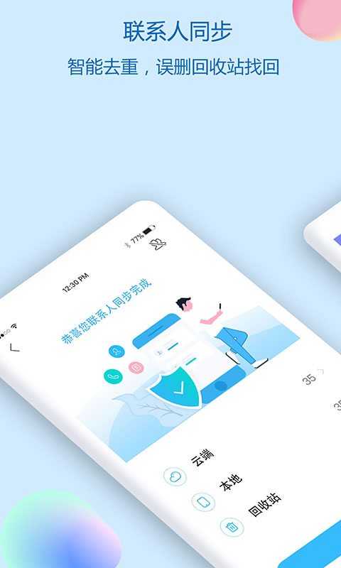 通讯录同步助手app手机版下载苹果版截图1: