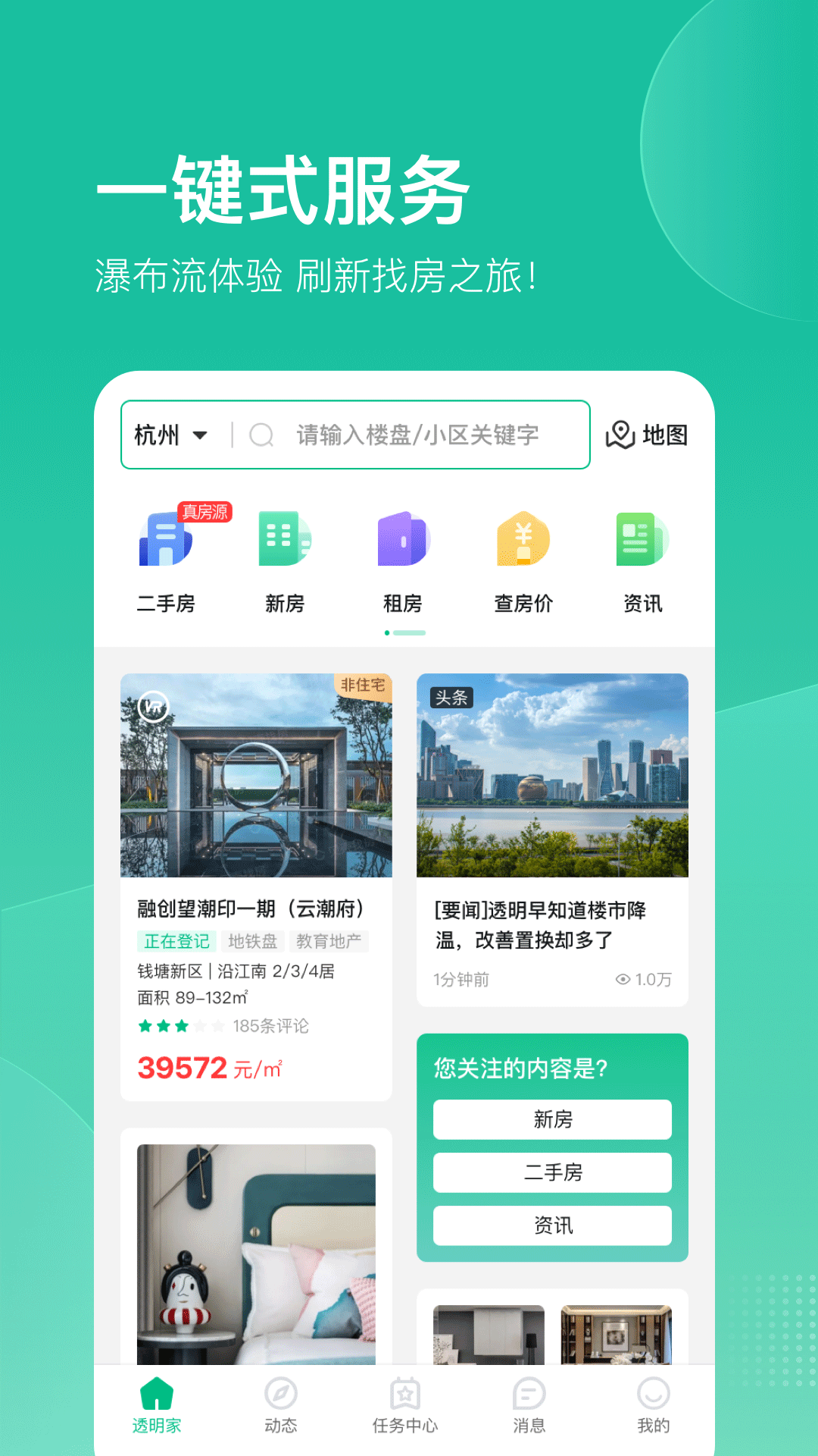 透明家app版截圖2