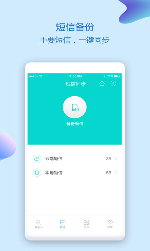 通讯录同步助手app手机版下载苹果版截图3: