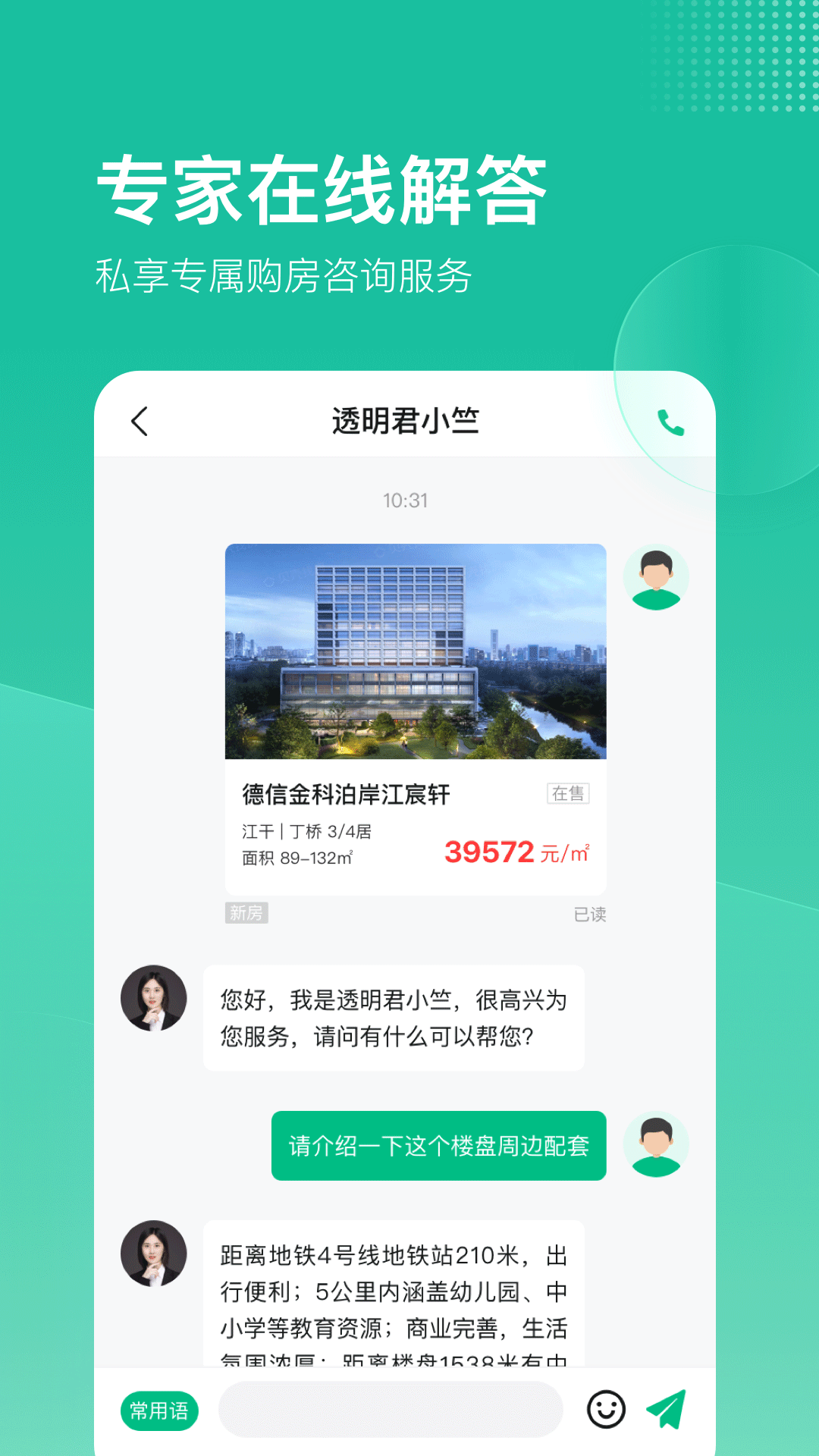 透明家app版截圖4