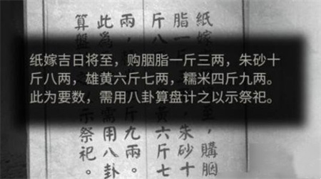 紙嫁衣5無間夢境半斤八兩攻略
