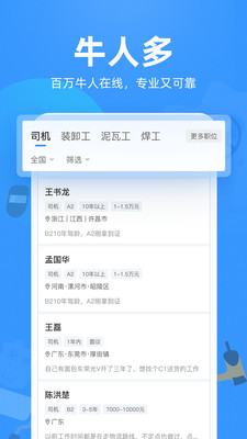 牛小二招聘網(wǎng)app版截圖2