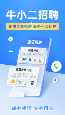 牛小二招聘網(wǎng)app版截圖4