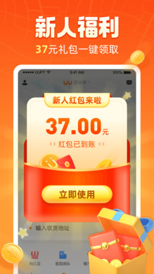 UU跑腿跑男端app最新版截圖2
