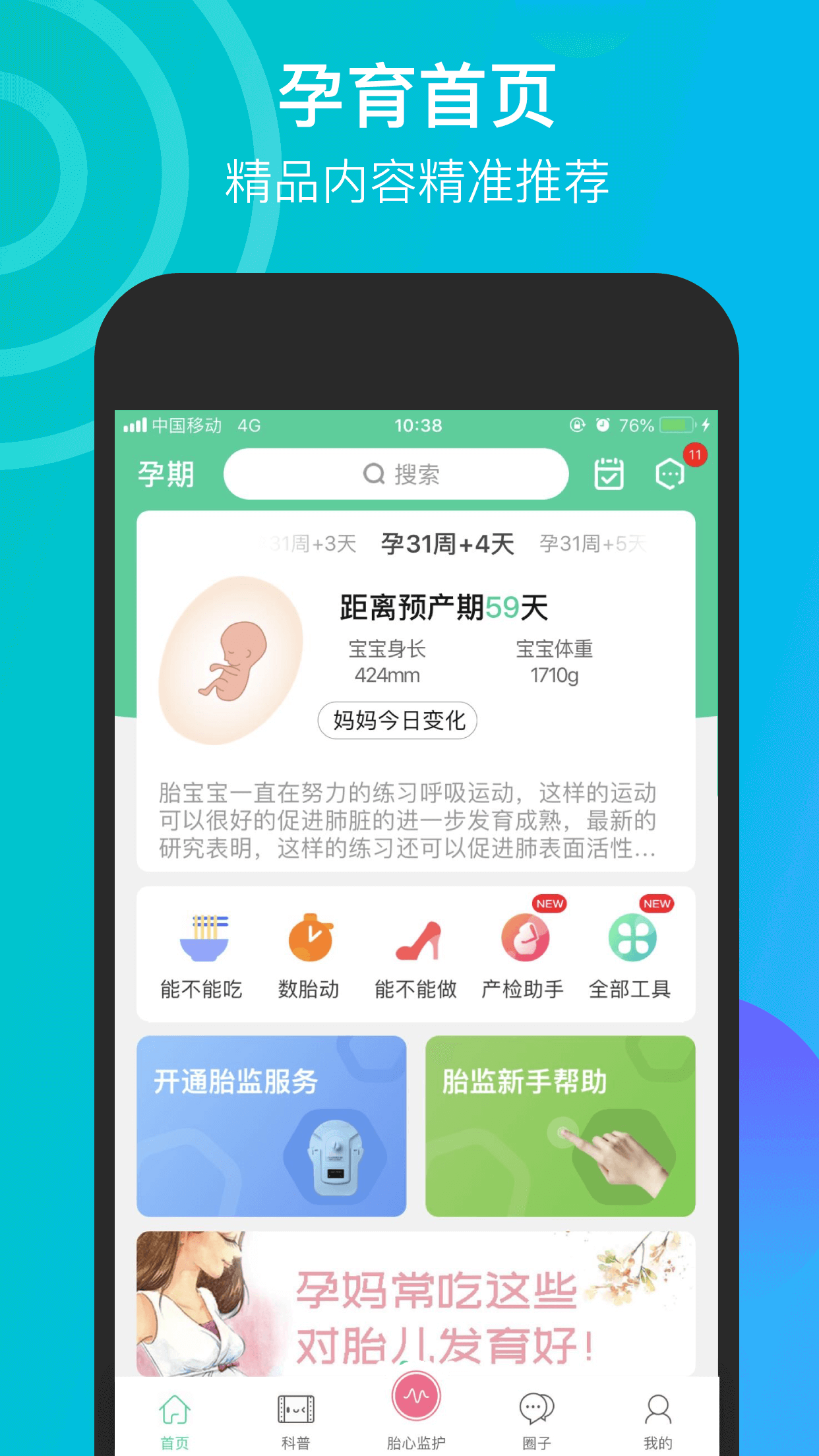 微胎心遠程胎心監(jiān)護系統(tǒng)app下載截圖1