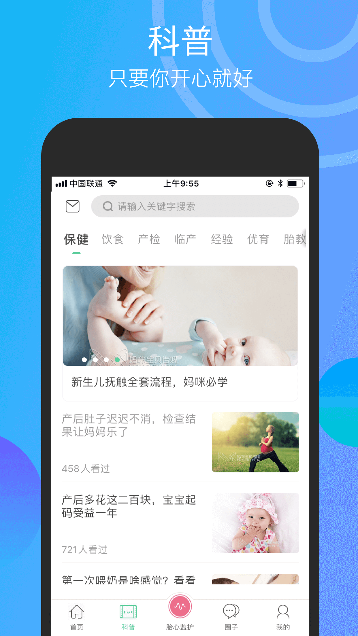 微胎心遠程胎心監(jiān)護系統(tǒng)app下載截圖3