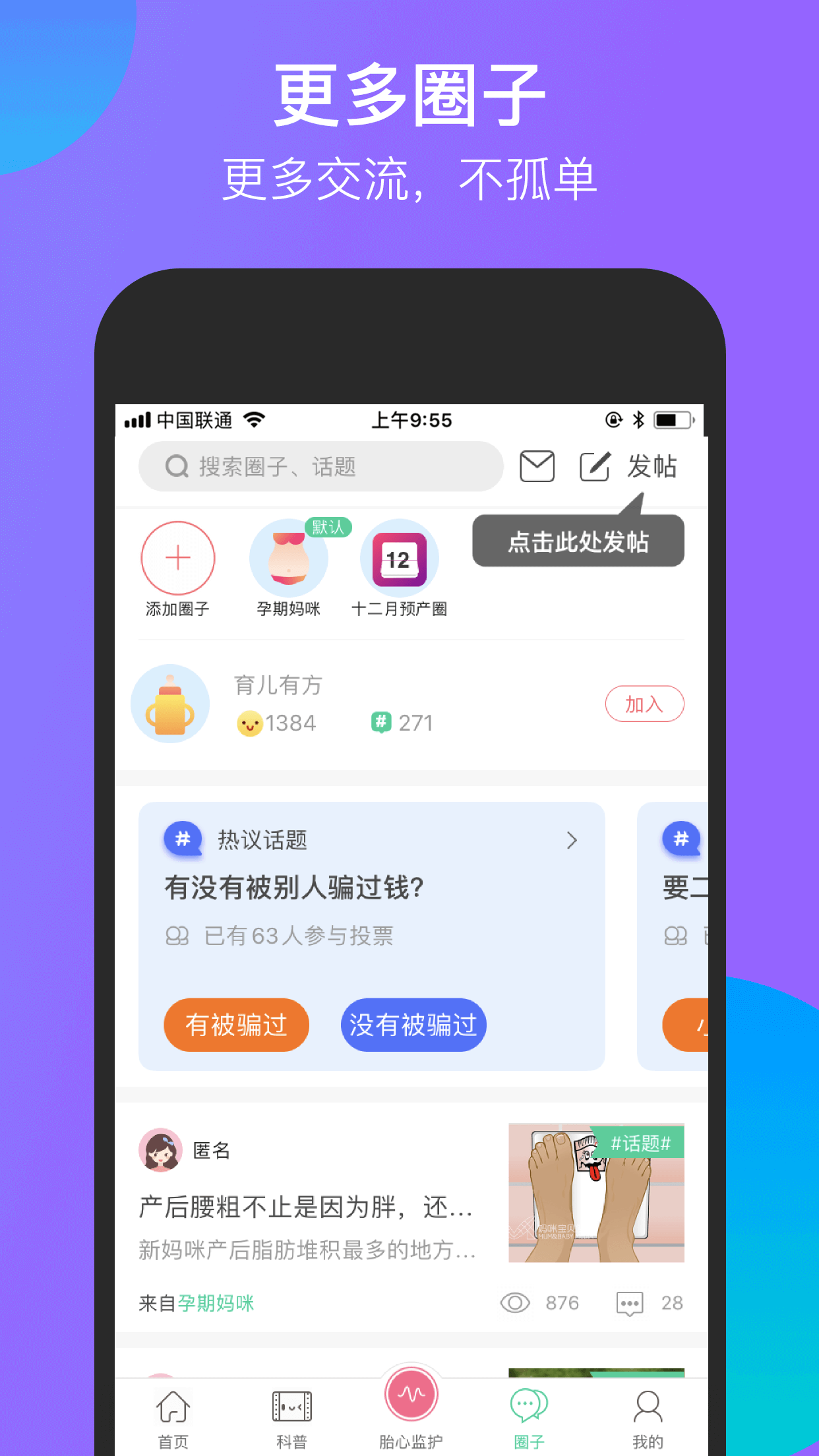 微胎心遠程胎心監(jiān)護系統(tǒng)app下載截圖2