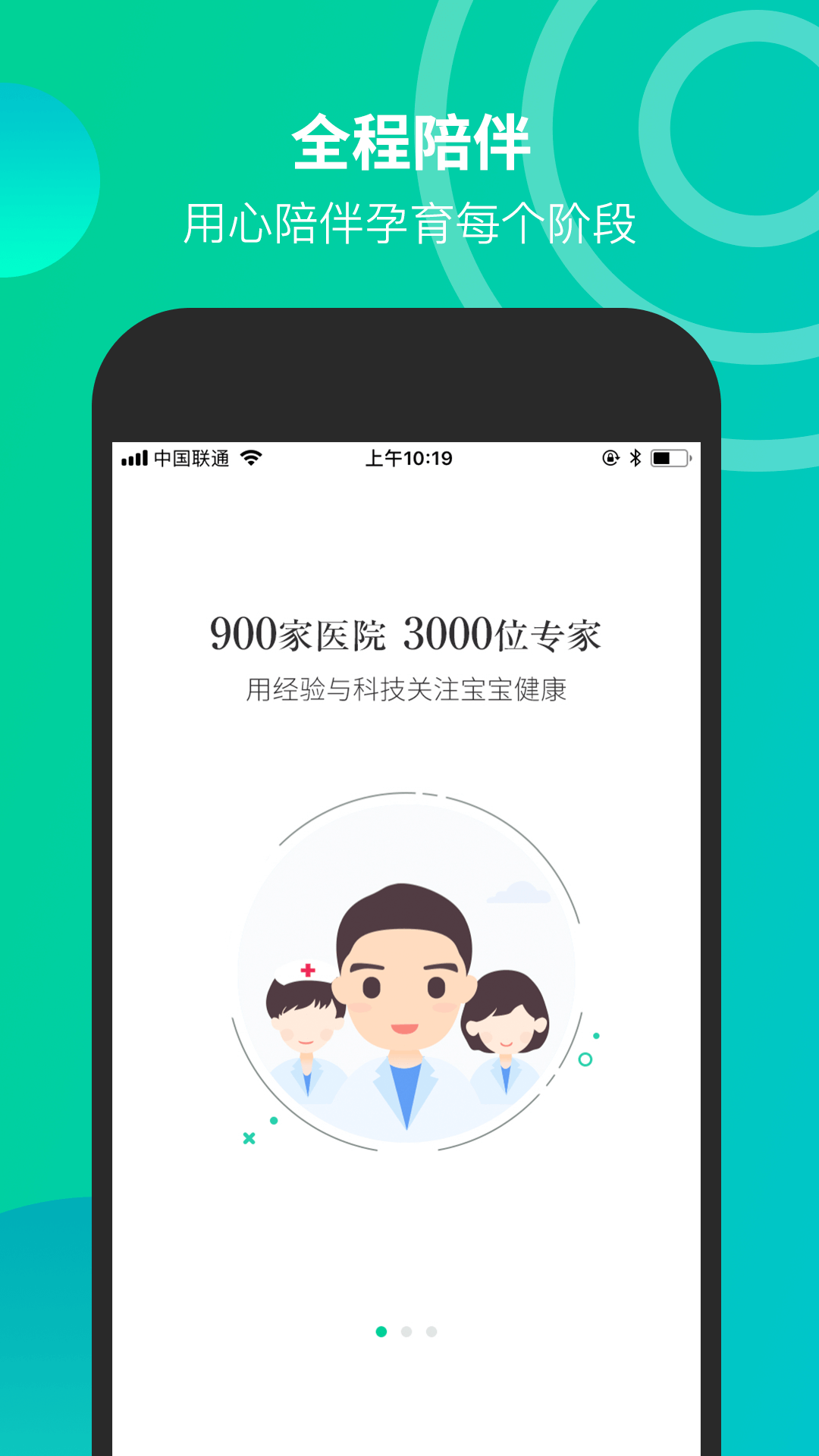 微胎心遠程胎心監(jiān)護系統(tǒng)app下載截圖4