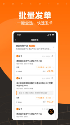 UU跑腿商家版app版截圖1