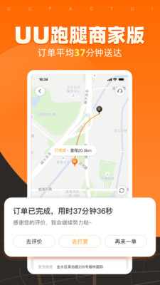 UU跑腿商家版app版截圖3